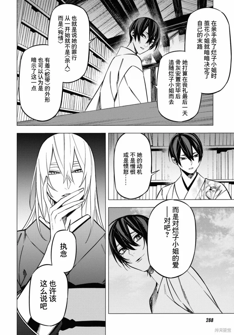 地狱幽暗亦无花轻小说漫画,第27话3图