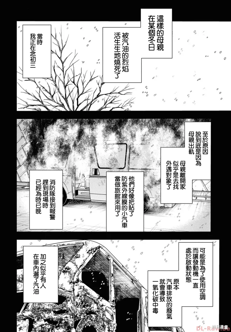 地狱幽暗亦无花轻小说漫画,第42话3图