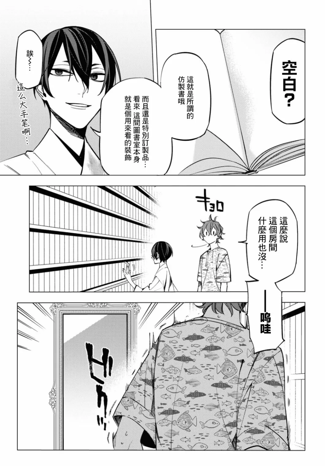 地狱幽暗亦无花轻小说漫画,第14话3图