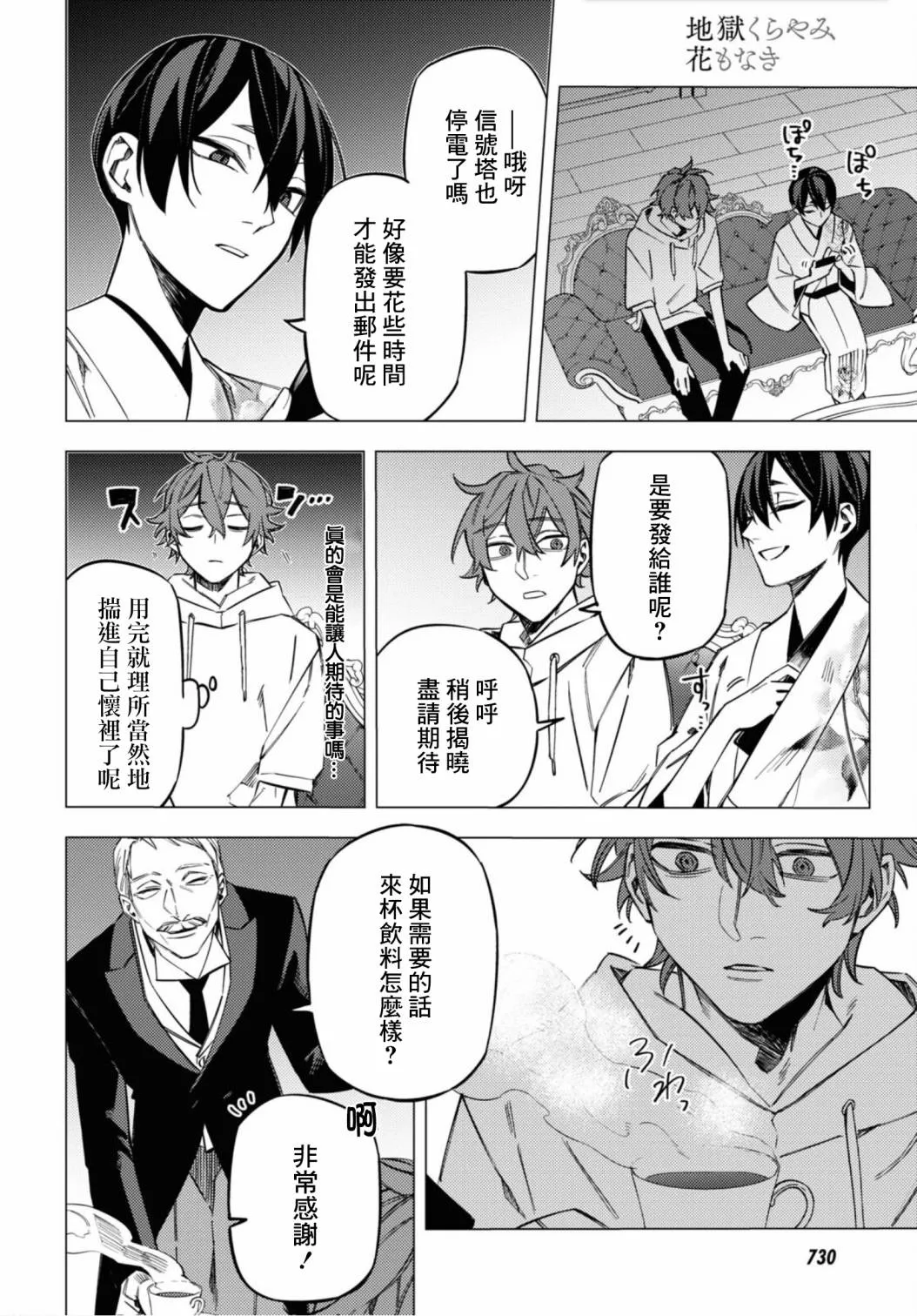 地狱幽暗亦无花全文在线阅读漫画,第16话4图