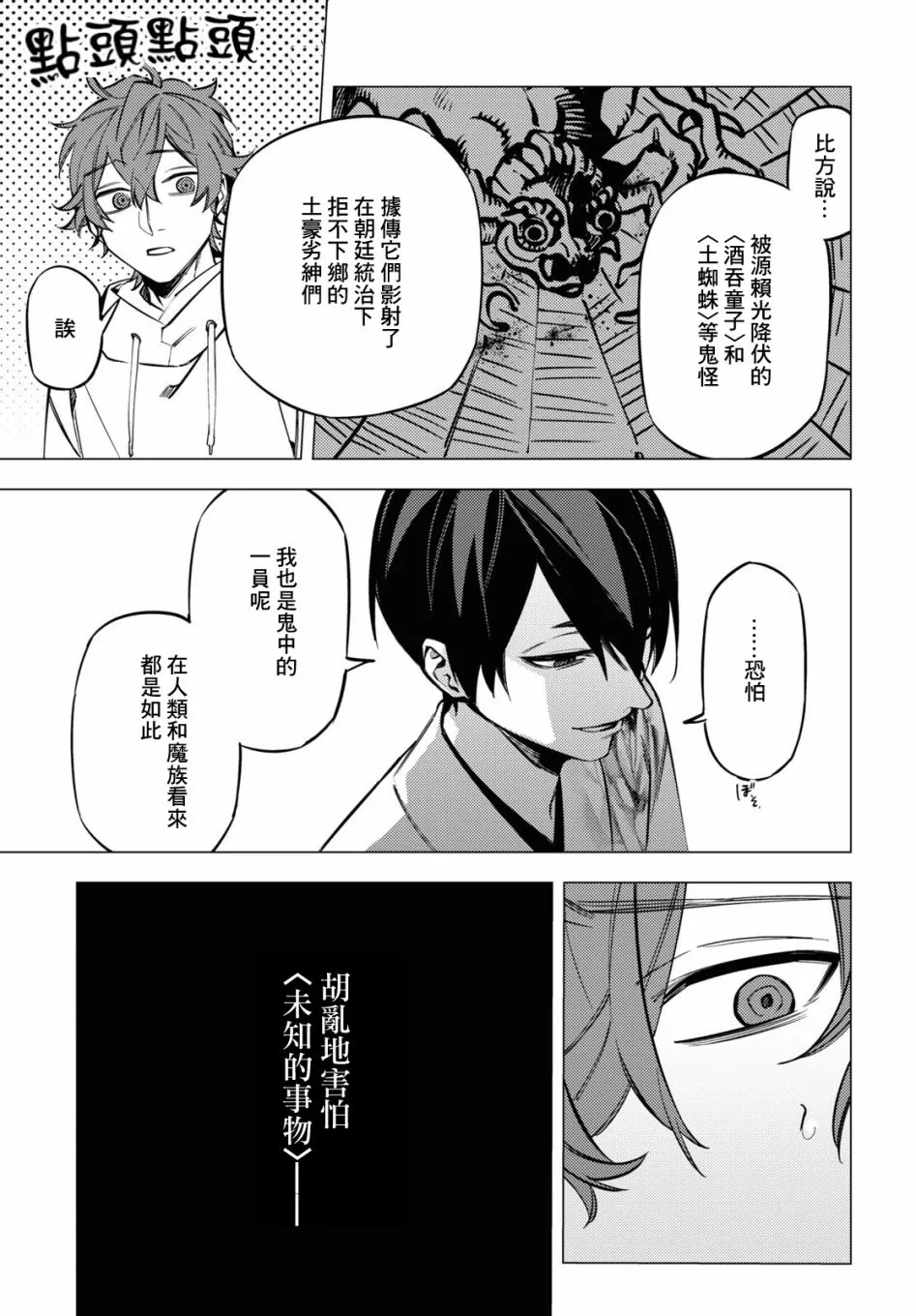 地狱幽暗亦无花轻小说漫画,第17话5图