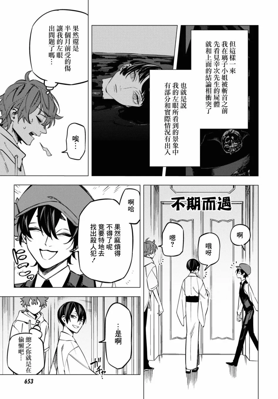 地狱幽暗亦无花轻小说漫画,第17话1图