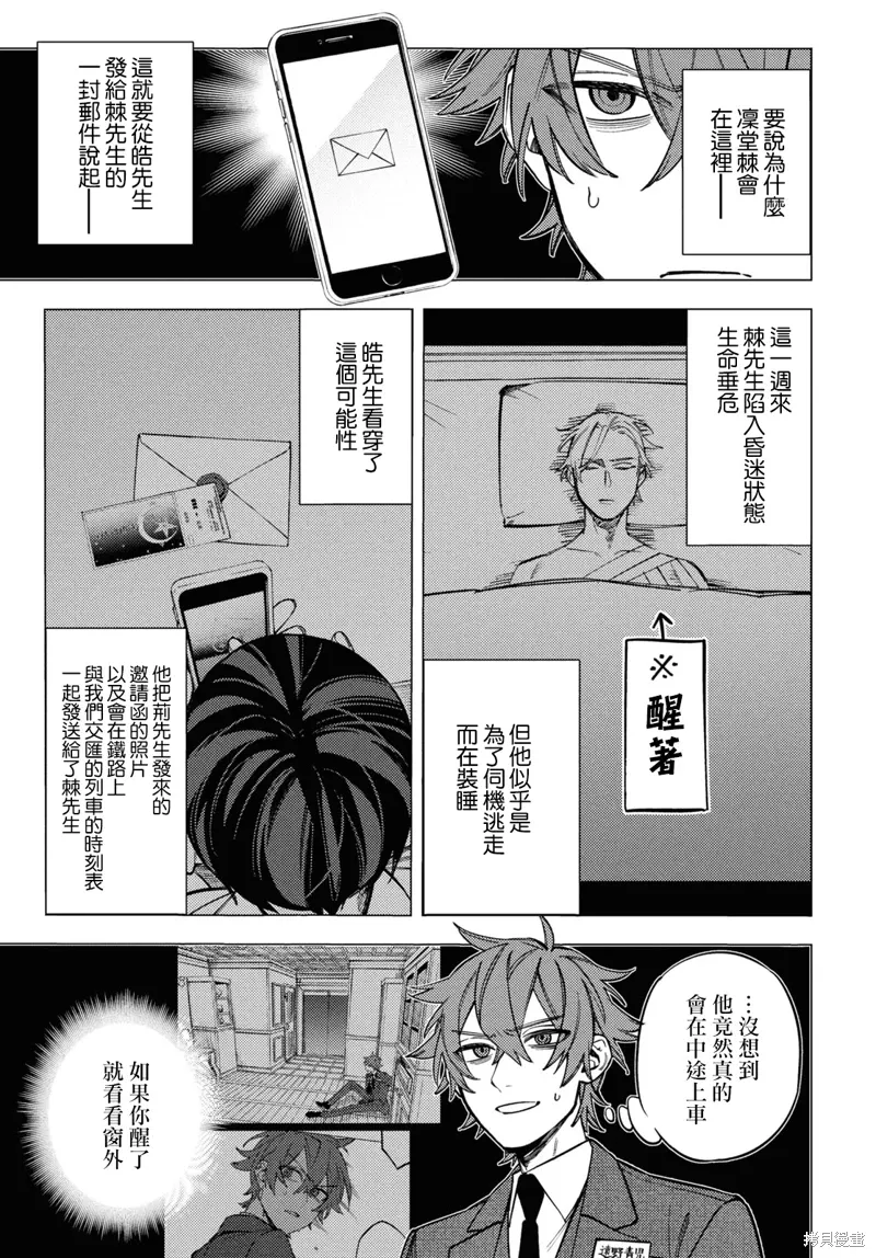 地狱幽暗亦无花漫画,第45话3图