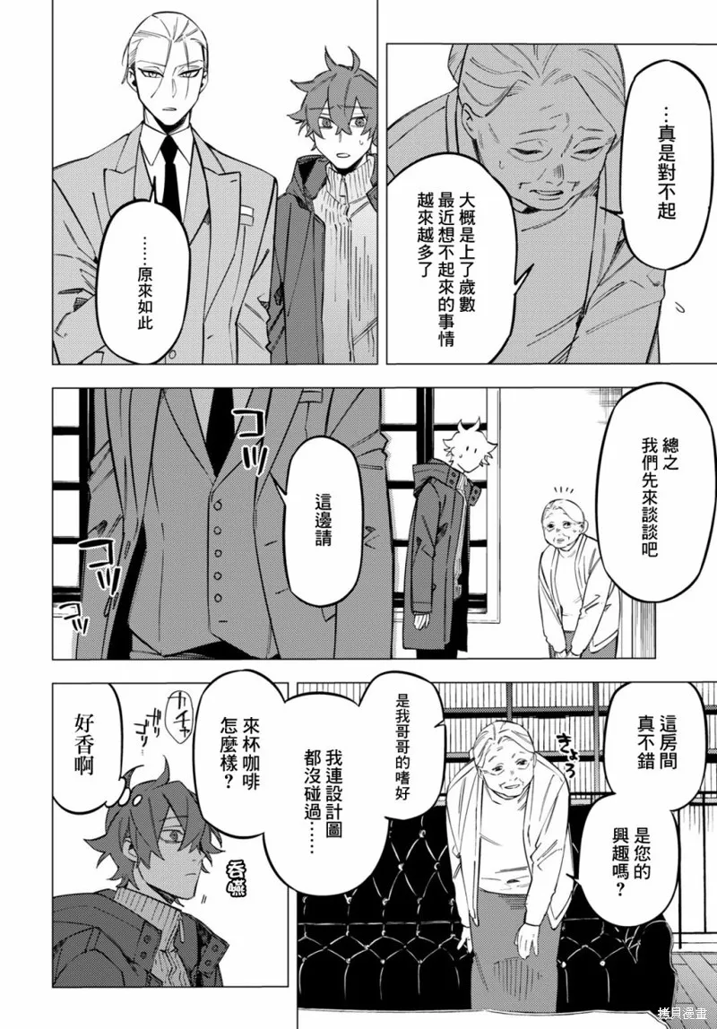 幽冥与地狱漫画,第29话5图