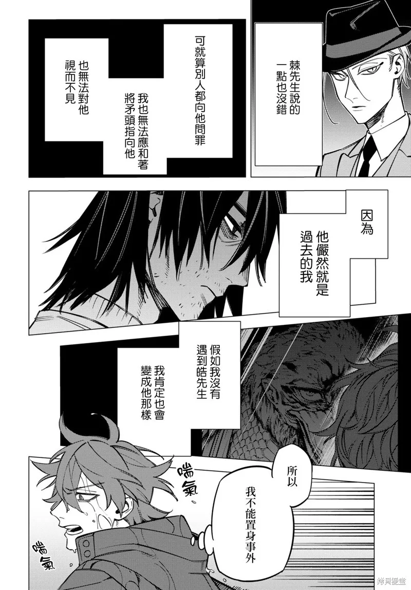 地狱幽暗亦无花全文在线阅读漫画,第31话5图