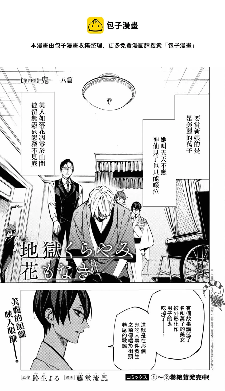 地狱幽暗亦无花轻小说漫画,第17话1图