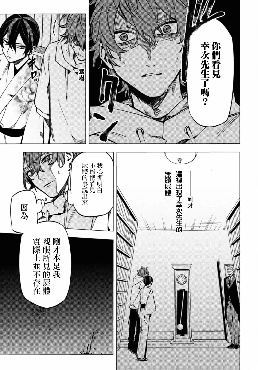 地狱幽暗亦无花全文在线阅读漫画,第16话5图