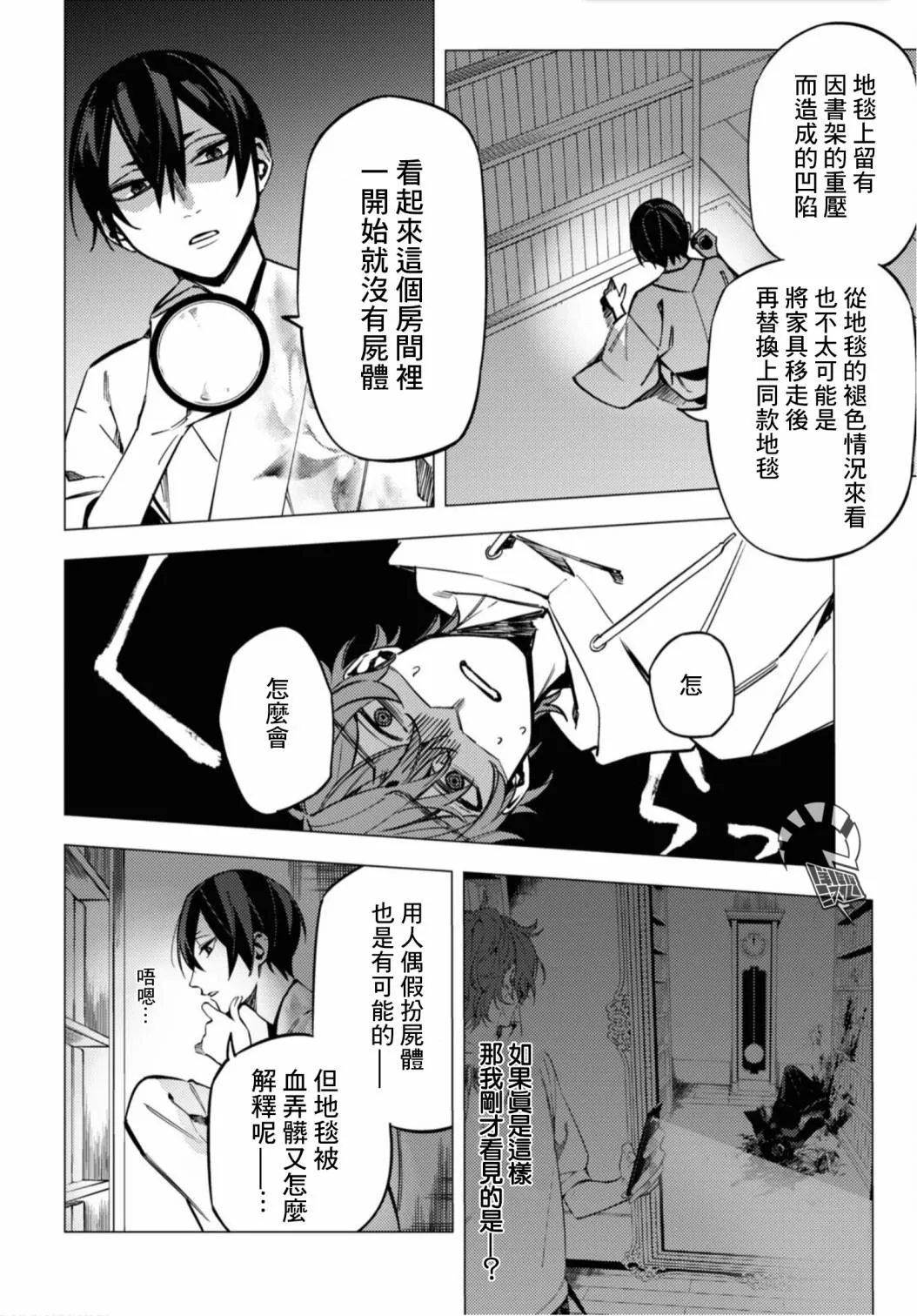 地狱幽暗亦无花全文在线阅读漫画,第16话2图