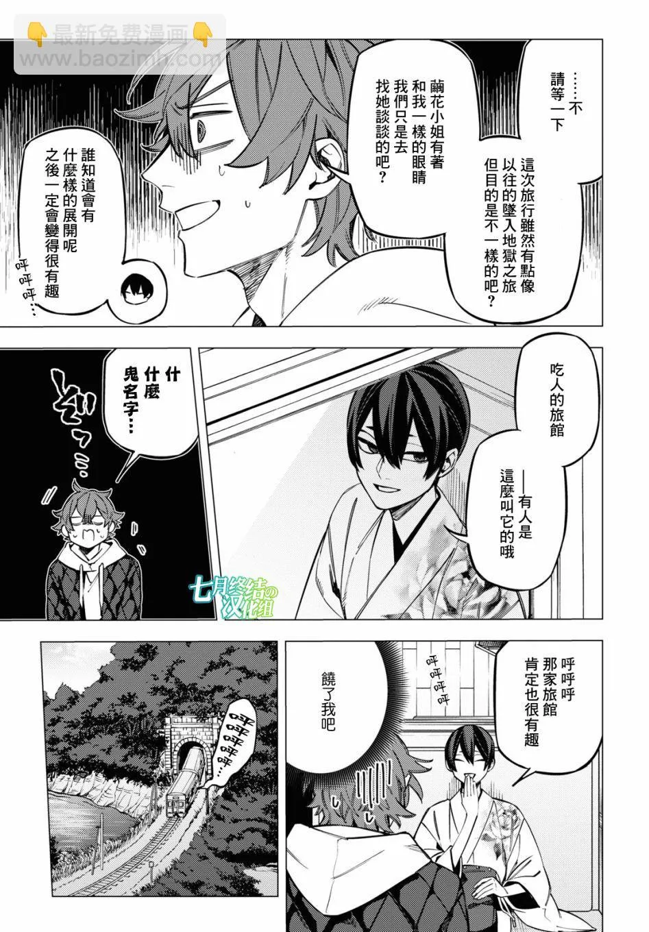 地狱幽暗亦无花全文在线阅读漫画,第23话5图