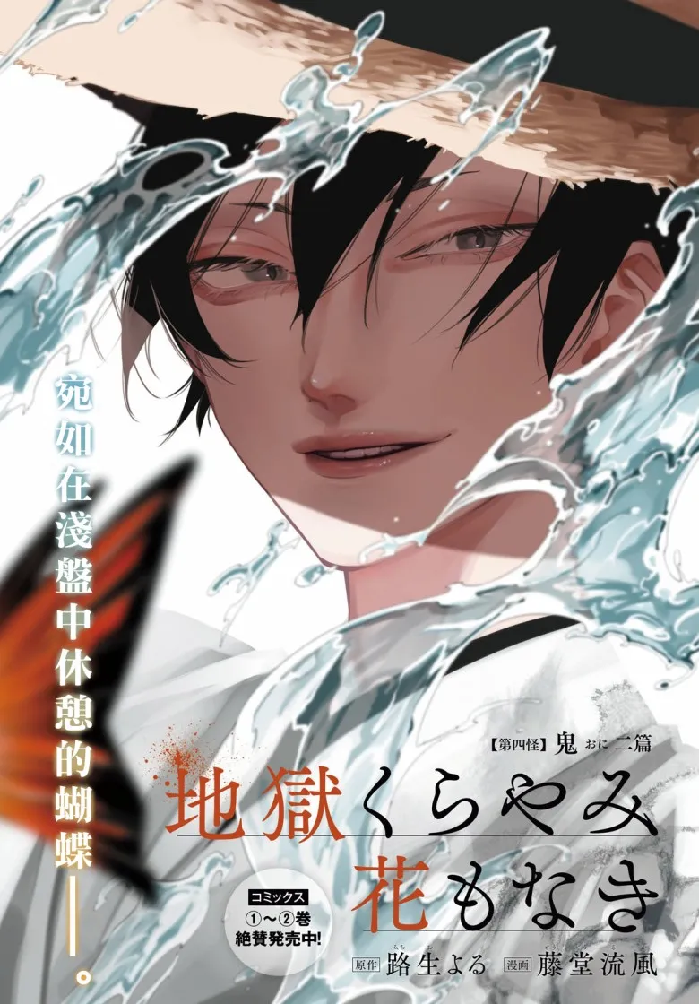 地狱幽暗亦无花轻小说漫画,第11话1图