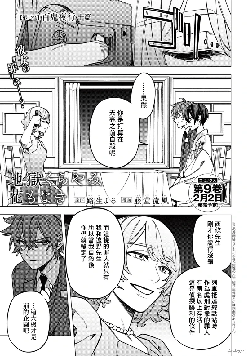 地狱幽暗亦无花轻小说漫画,第43话1图