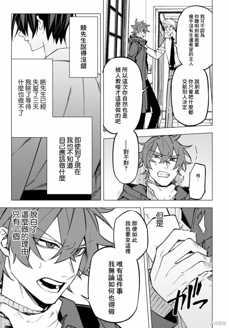 地狱幽暗亦无花轻小说漫画,第29话3图