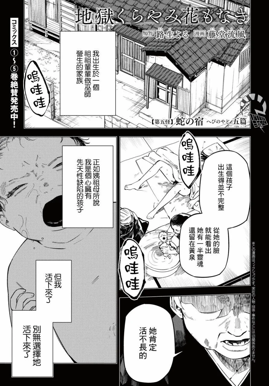 地狱幽暗亦无花轻小说漫画,第26话2图