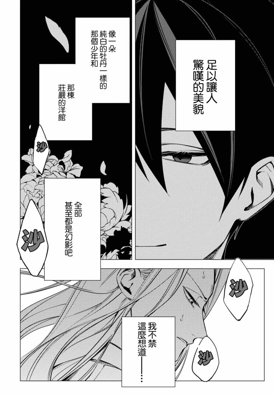 地狱幽暗亦无花轻小说漫画,第03话3图