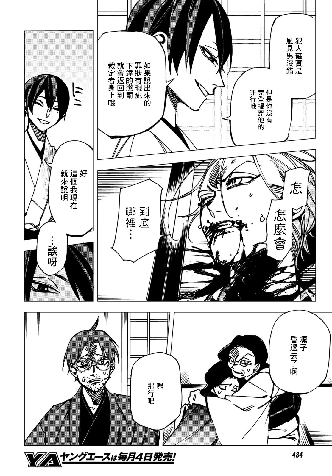 地狱幽暗亦无花轻小说漫画,第08话4图