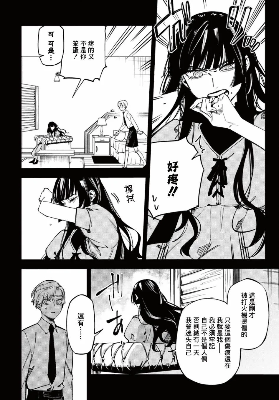 地狱幽暗亦无花轻小说漫画,第21话5图