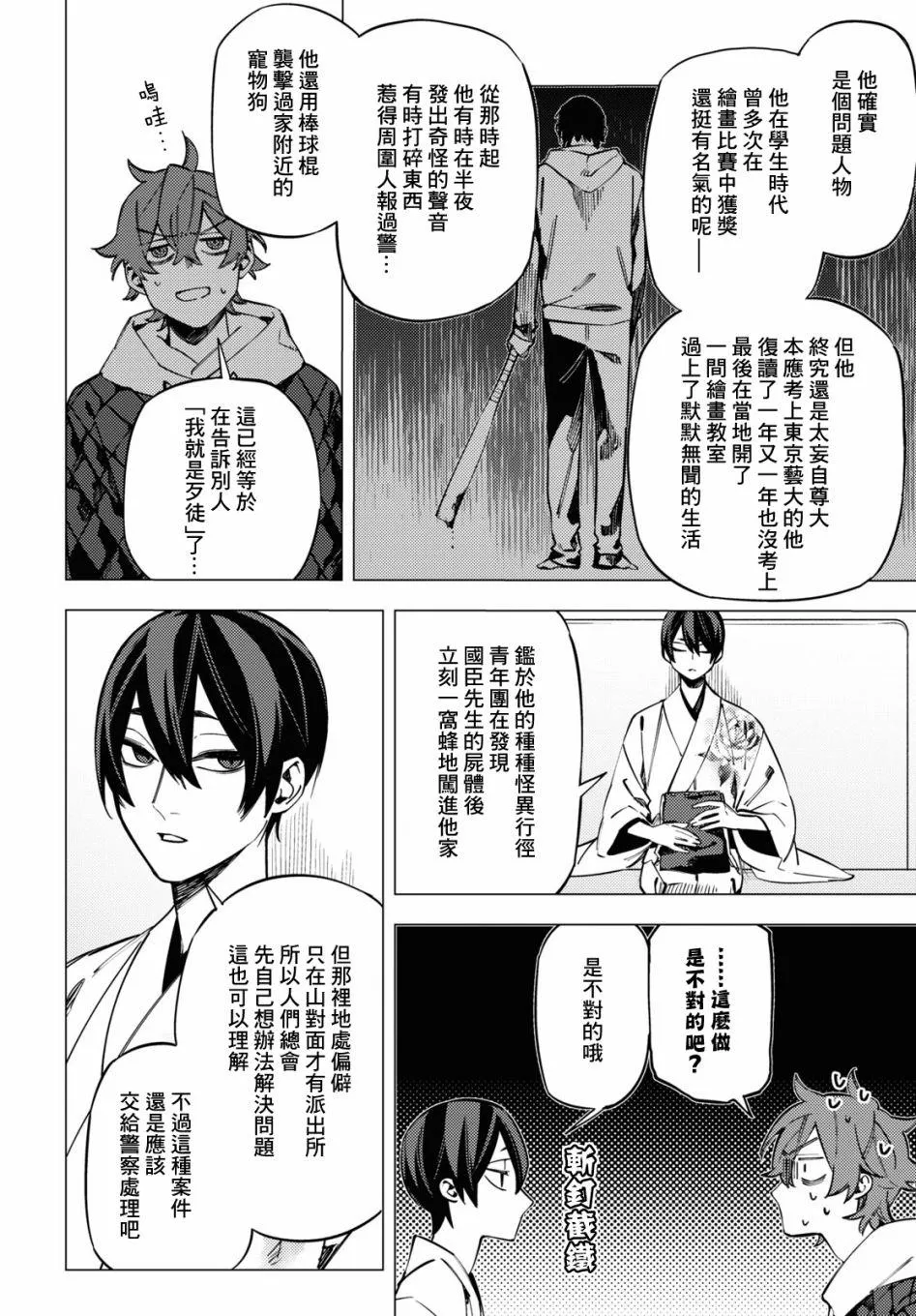 地狱幽暗亦无花全文在线阅读漫画,第23话1图