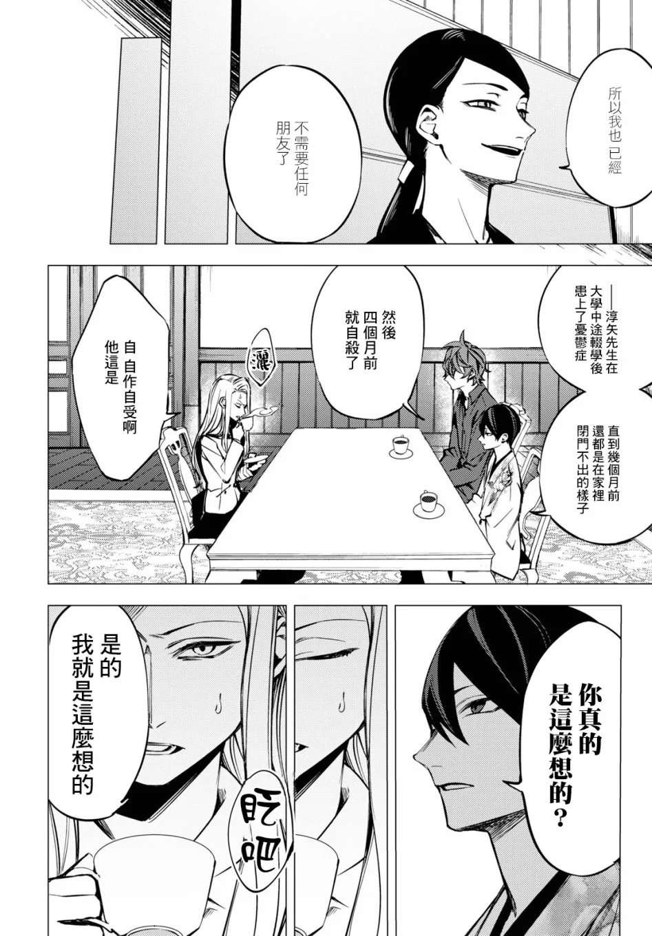 地狱幽暗亦无花轻小说漫画,第03话1图