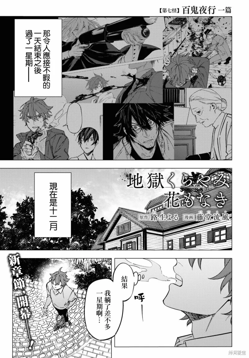 地狱幽暗亦无花轻小说漫画,第34话1图