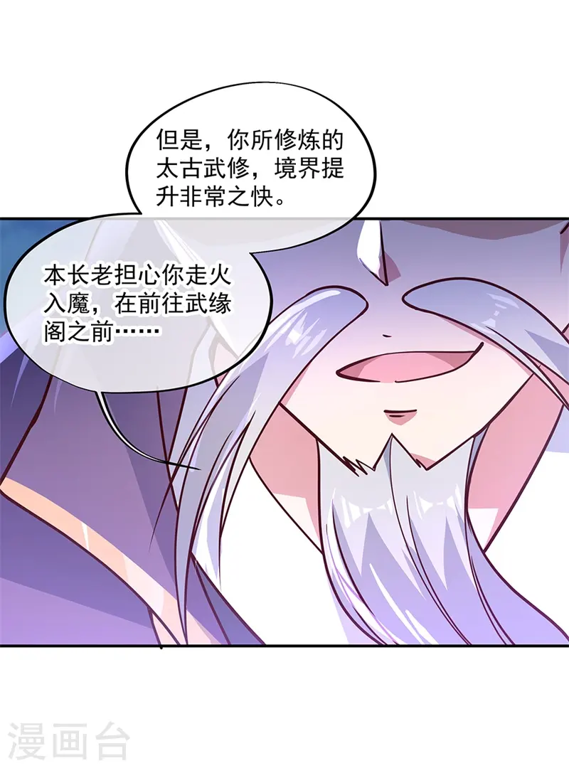 第133话 莫擎长老3