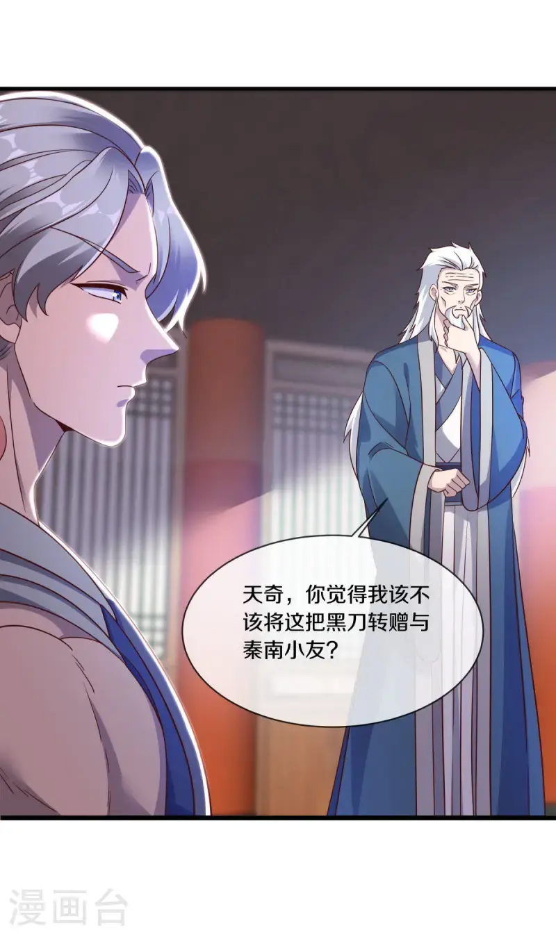 第619话 师兄的刀2