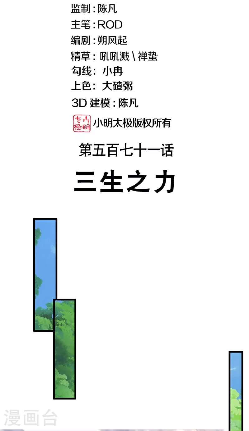 第571话 三生之力1