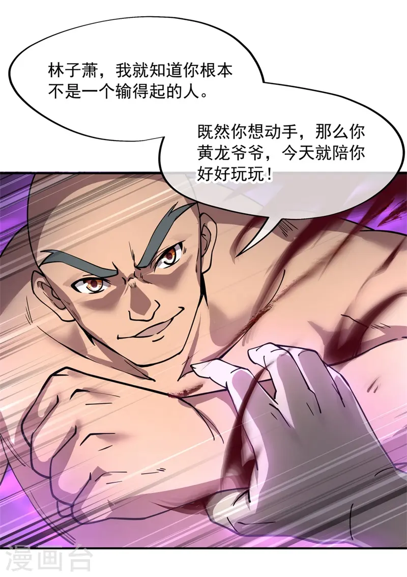 第85话 挑战林子萧0