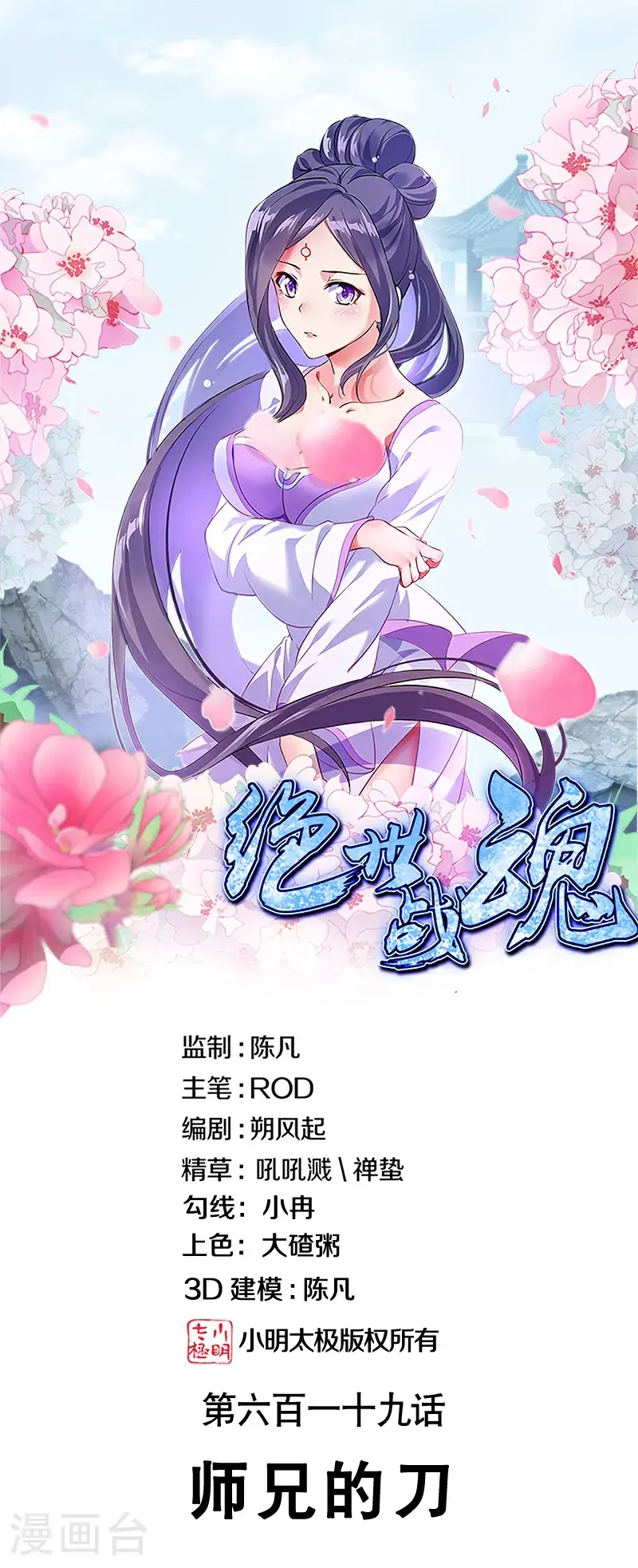 第619话 师兄的刀0