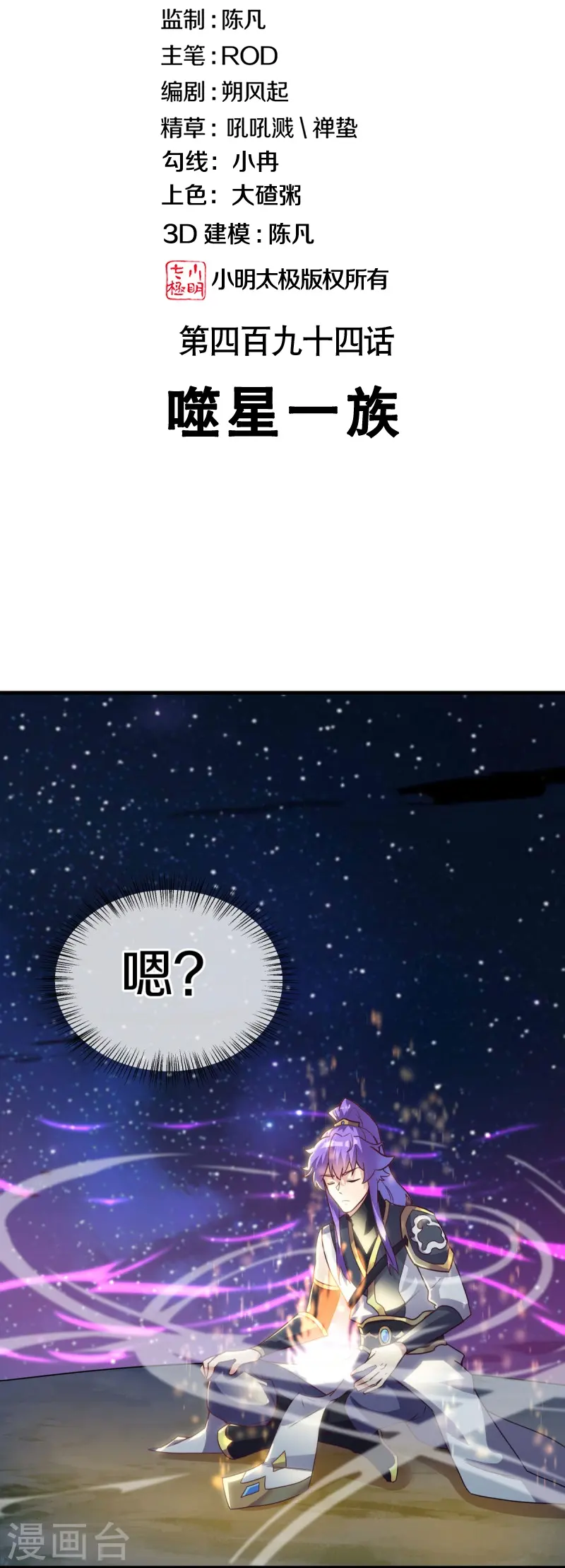 第494话 噬星一族1