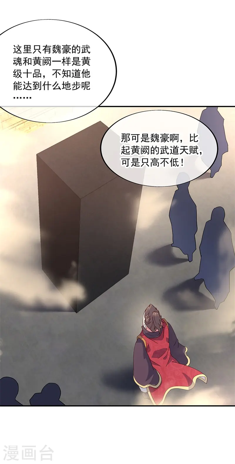 第147话 魏豪的资质1