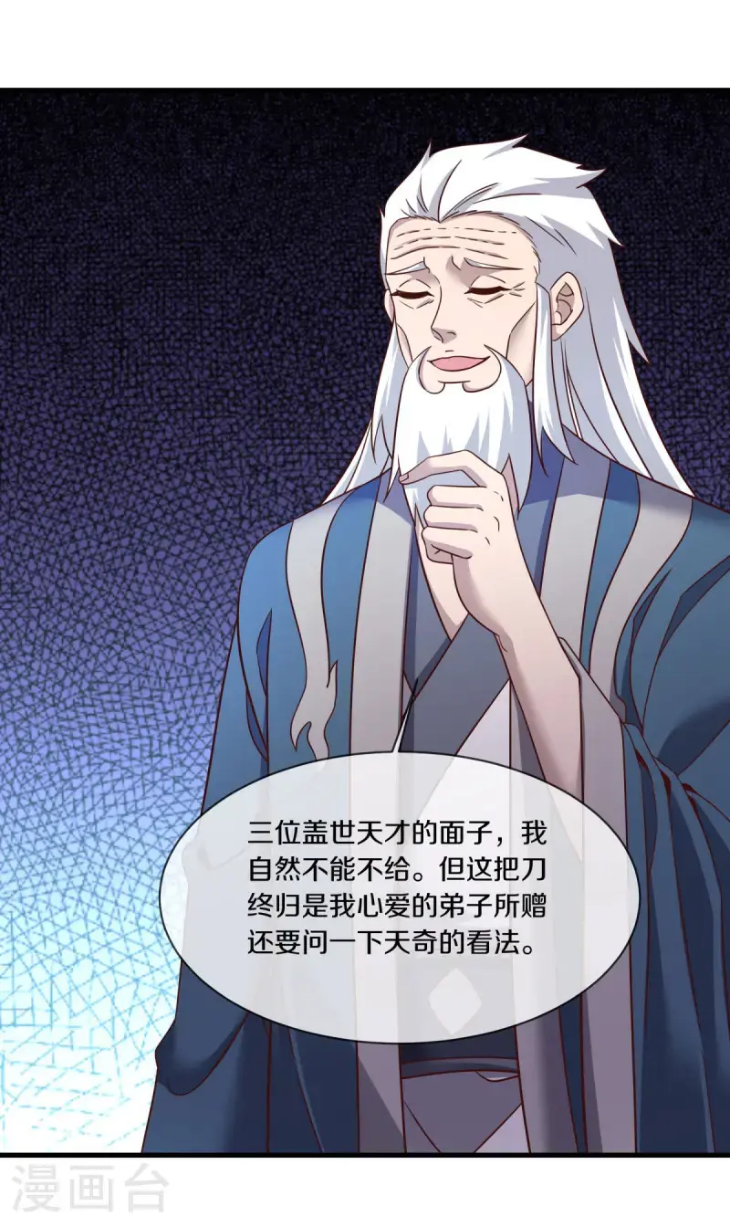 第619话 师兄的刀1