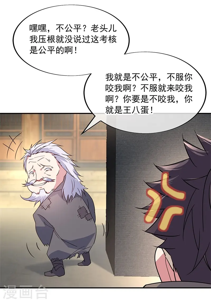 第146话 资质考核4