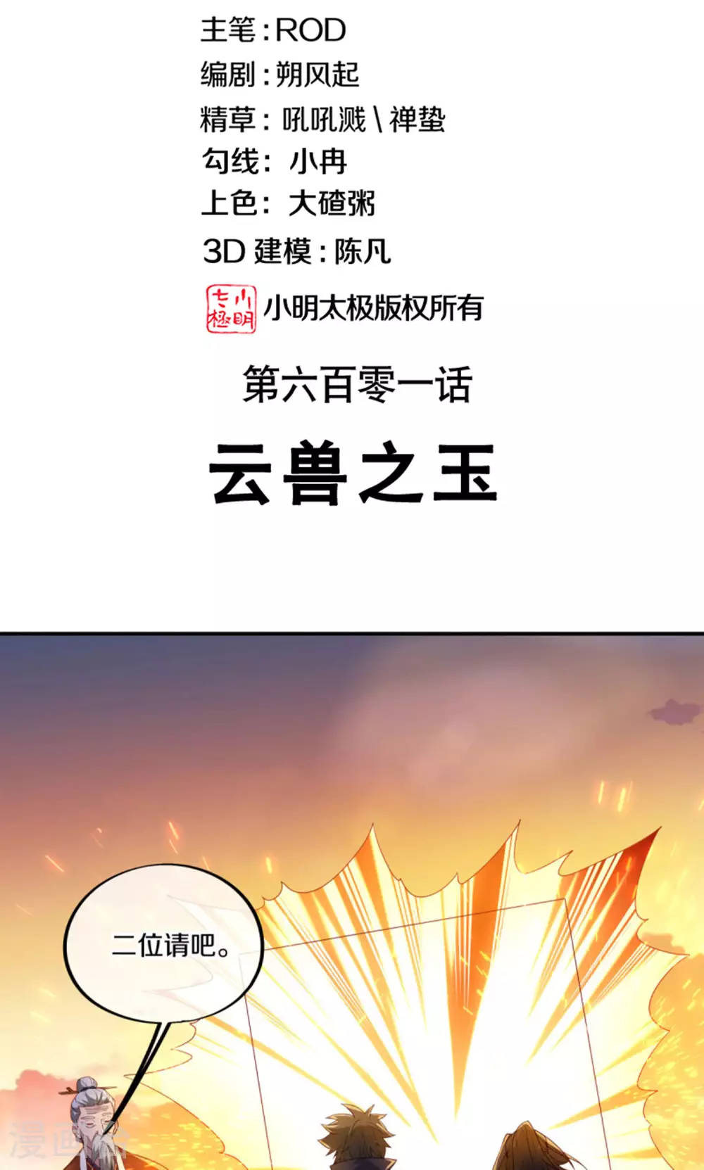 第601话 云兽之玉1