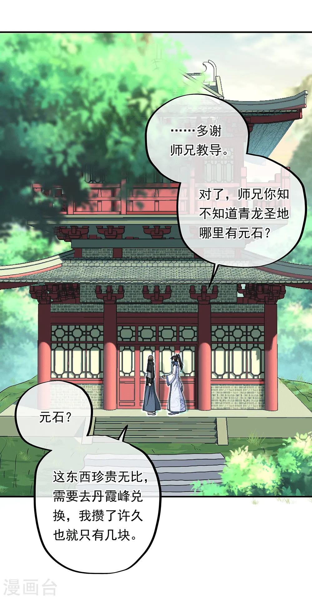 第279话 龙阳之好3