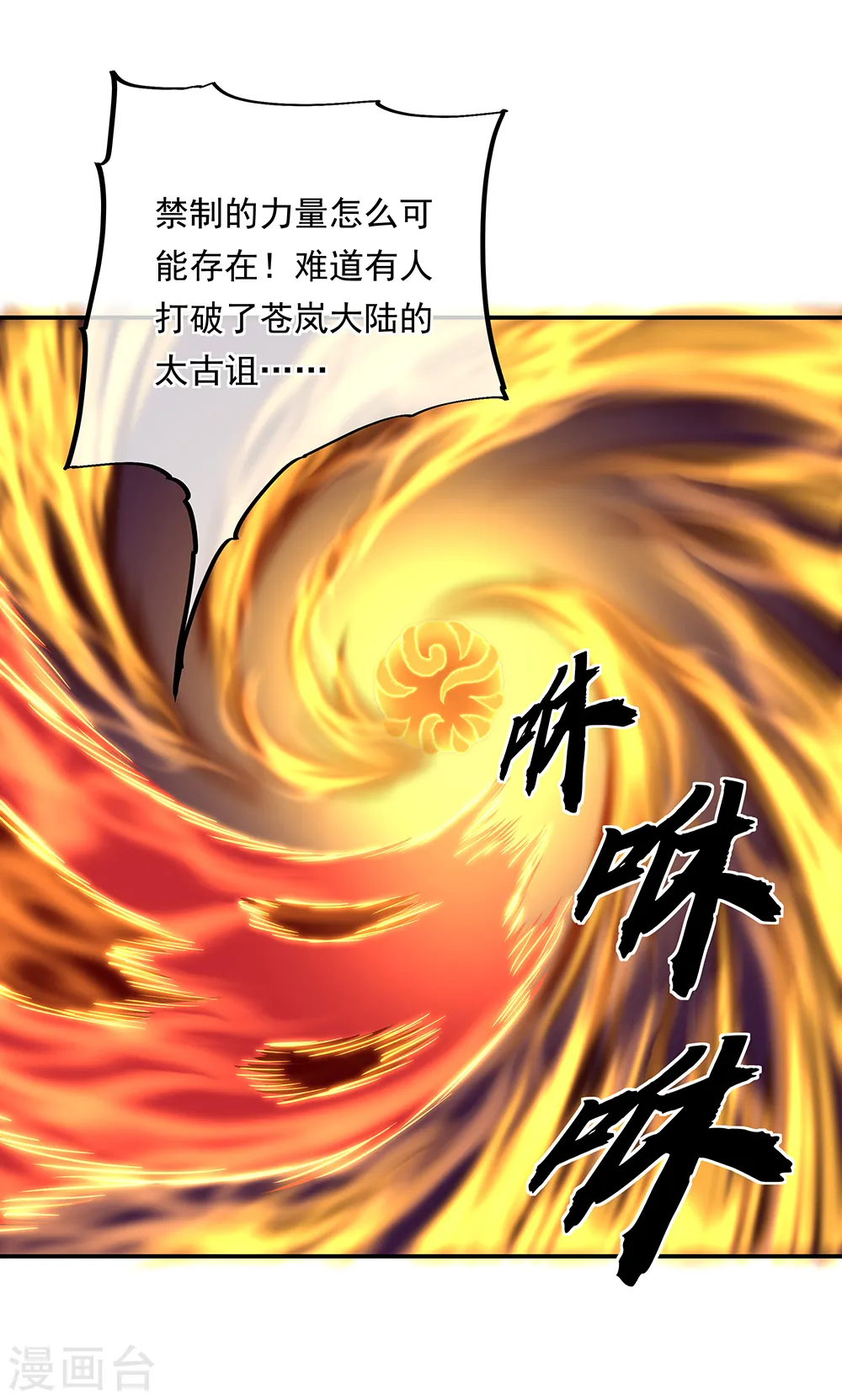 第276话 雷劫降，武王凝0