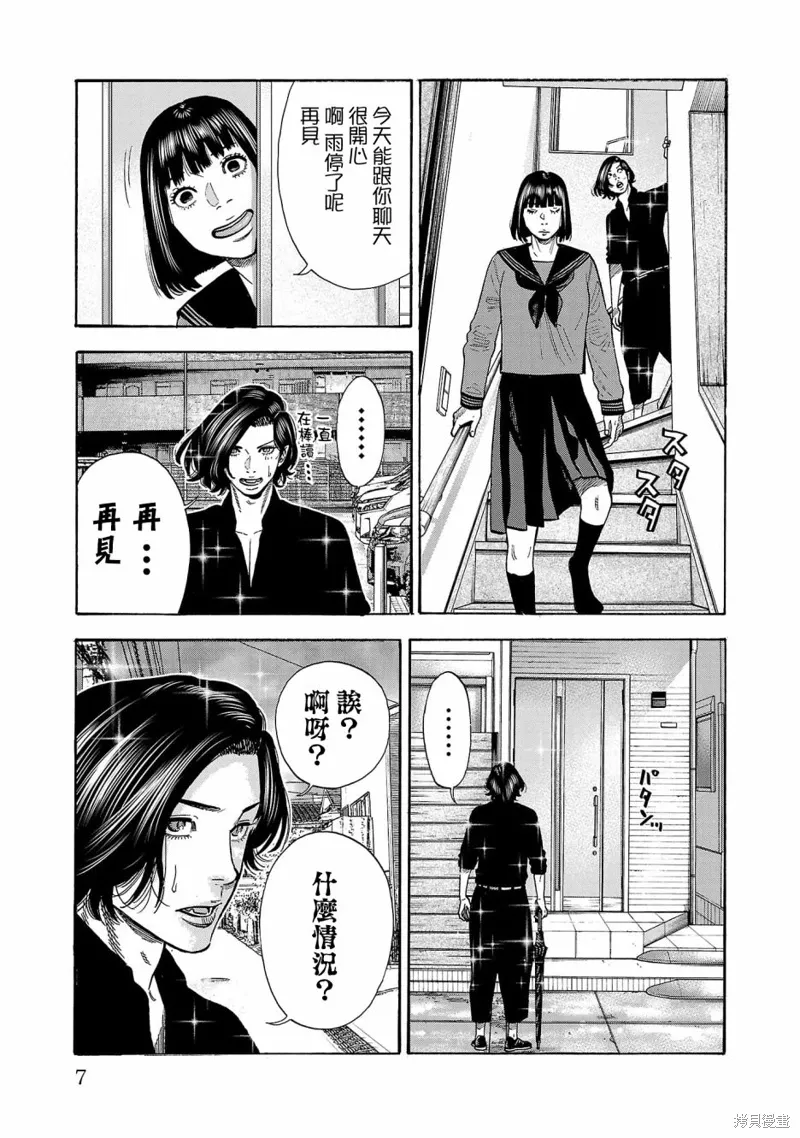 嘻嘻嘻嘻吸血鬼在哪看漫画,第26话2图