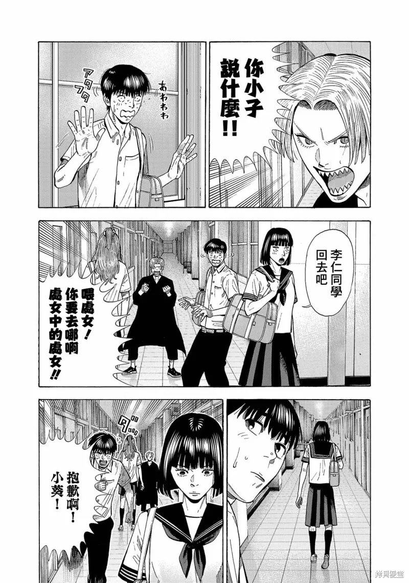 吸血鬼嘻嘻漫画,第23话2图