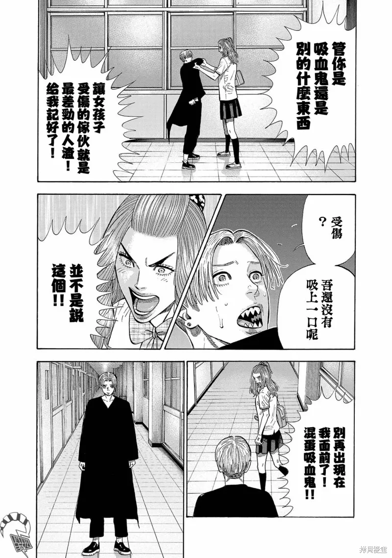 吸血鬼嘻嘻漫画,第23话5图