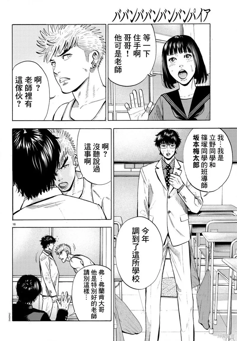 嘻嘻嘻嘻吸血鬼在哪看漫画,第07話1图