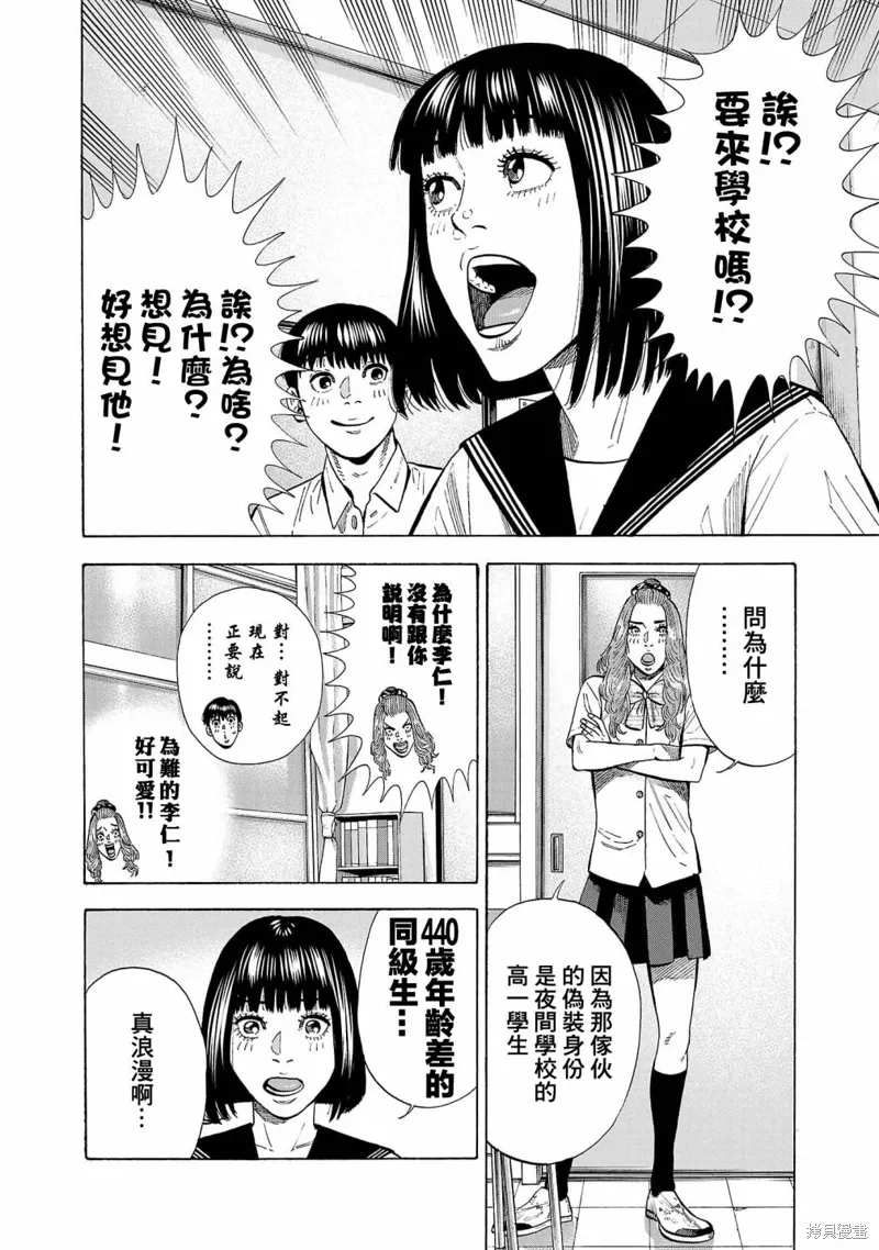 吸血鬼嘻嘻漫画,第23话4图