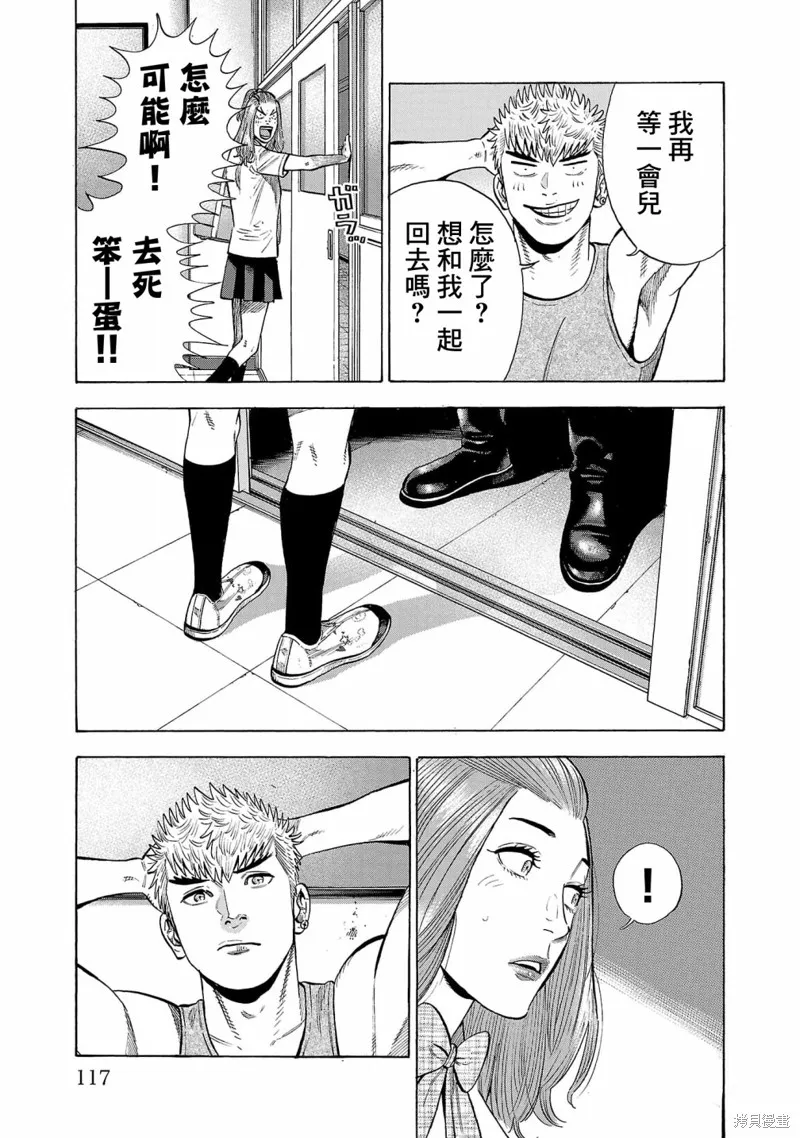 吸血鬼嘻嘻漫画,第19话5图