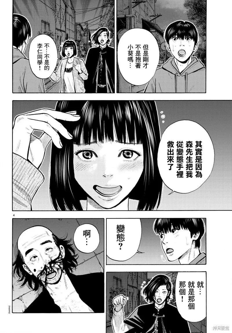 嘻嘻嘻嘻吸血鬼漫画,第05話4图