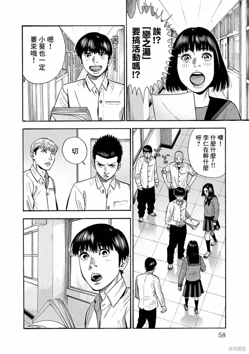 嘻嘻嘻嘻吸血鬼漫画,第27话2图