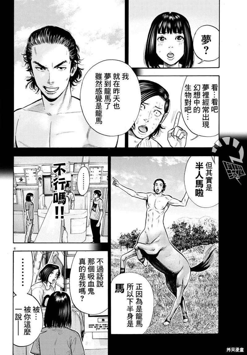 嘻嘻嘻嘻吸血鬼在哪看漫画,第04話2图