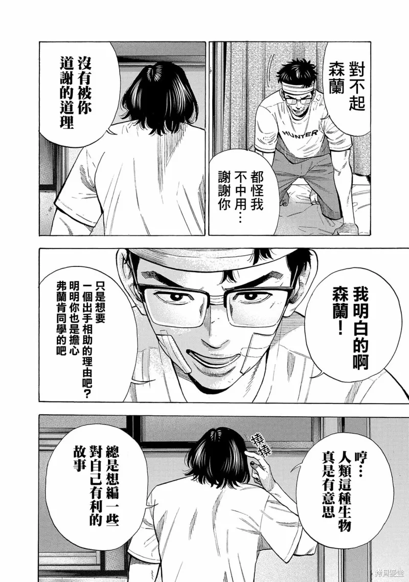 吸血鬼嘻嘻漫画,第19话2图