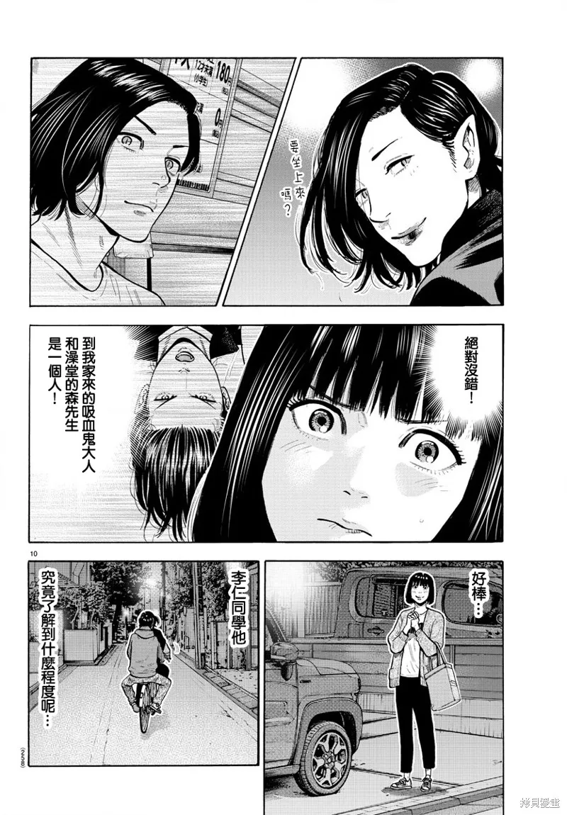 嘻嘻嘻嘻吸血鬼漫画,第05話5图