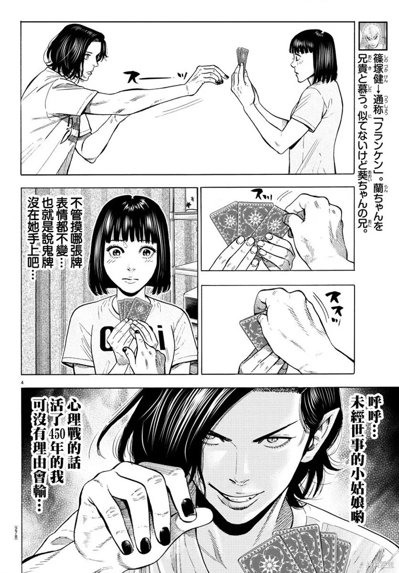 嘻嘻嘻嘻吸血鬼在哪看漫画,第11话4图