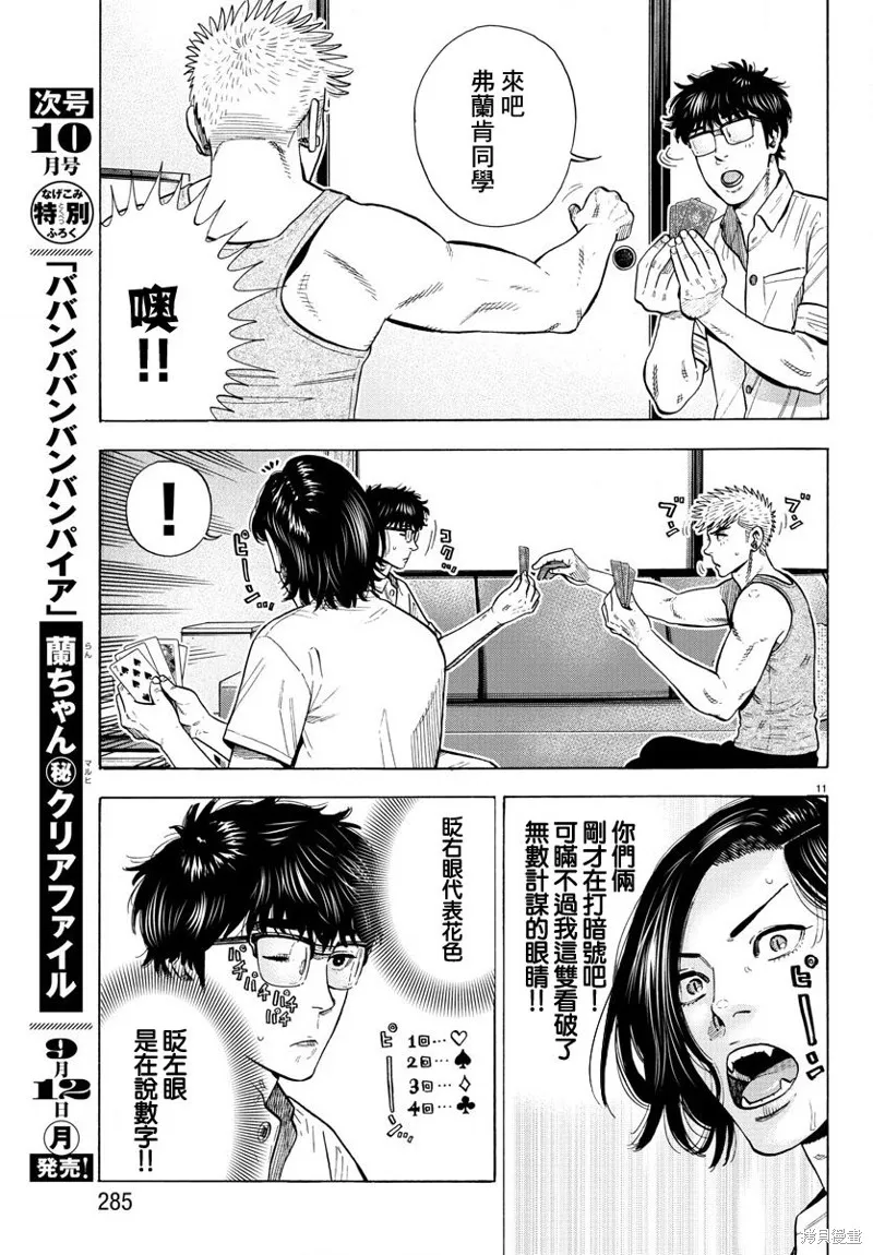 嘻嘻嘻嘻吸血鬼在哪看漫画,第11话1图