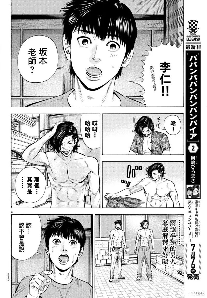 嘻嘻嘻嘻吸血鬼在哪看漫画,第09話3图