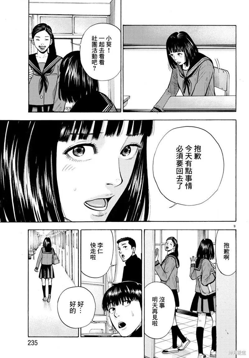 嘻嘻嘻嘻吸血鬼在哪看漫画,第03話4图